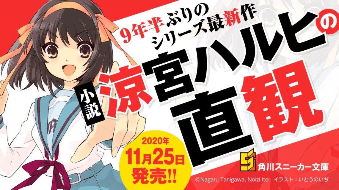 Un nouveau novel pour Suzumiya Haruhi, enfin !